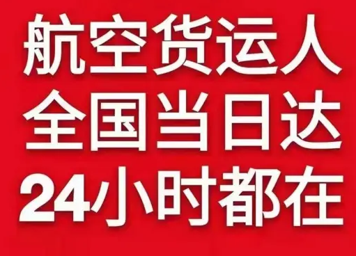 满洲里西郊航空空运货物、航空货运:物流行业各岗位招聘