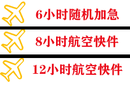 满洲里西郊航空空运快递公司,专业空运当天件